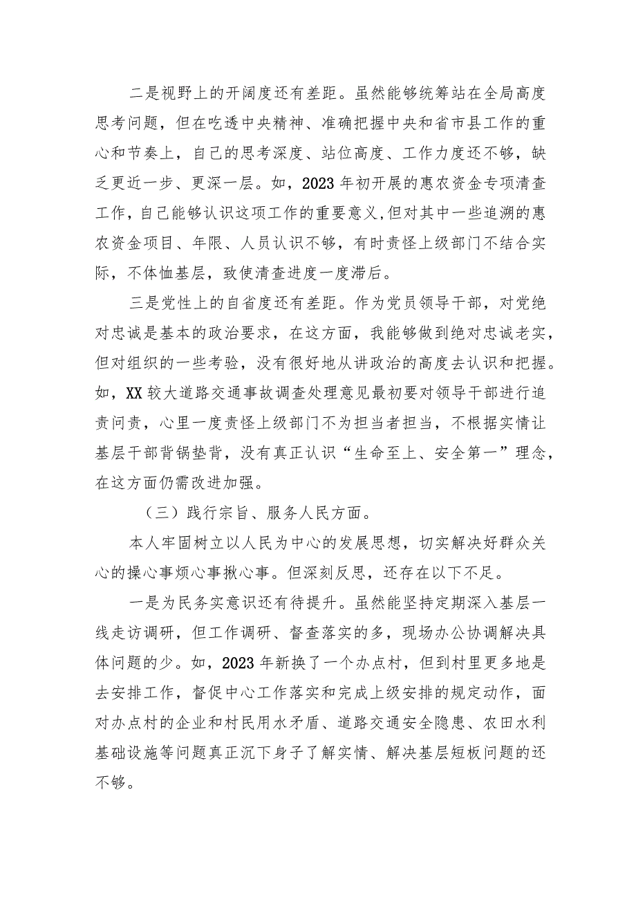 组织委员2023年主题教育民主生活会个人发言提纲（政绩观+典型案例）.docx_第3页