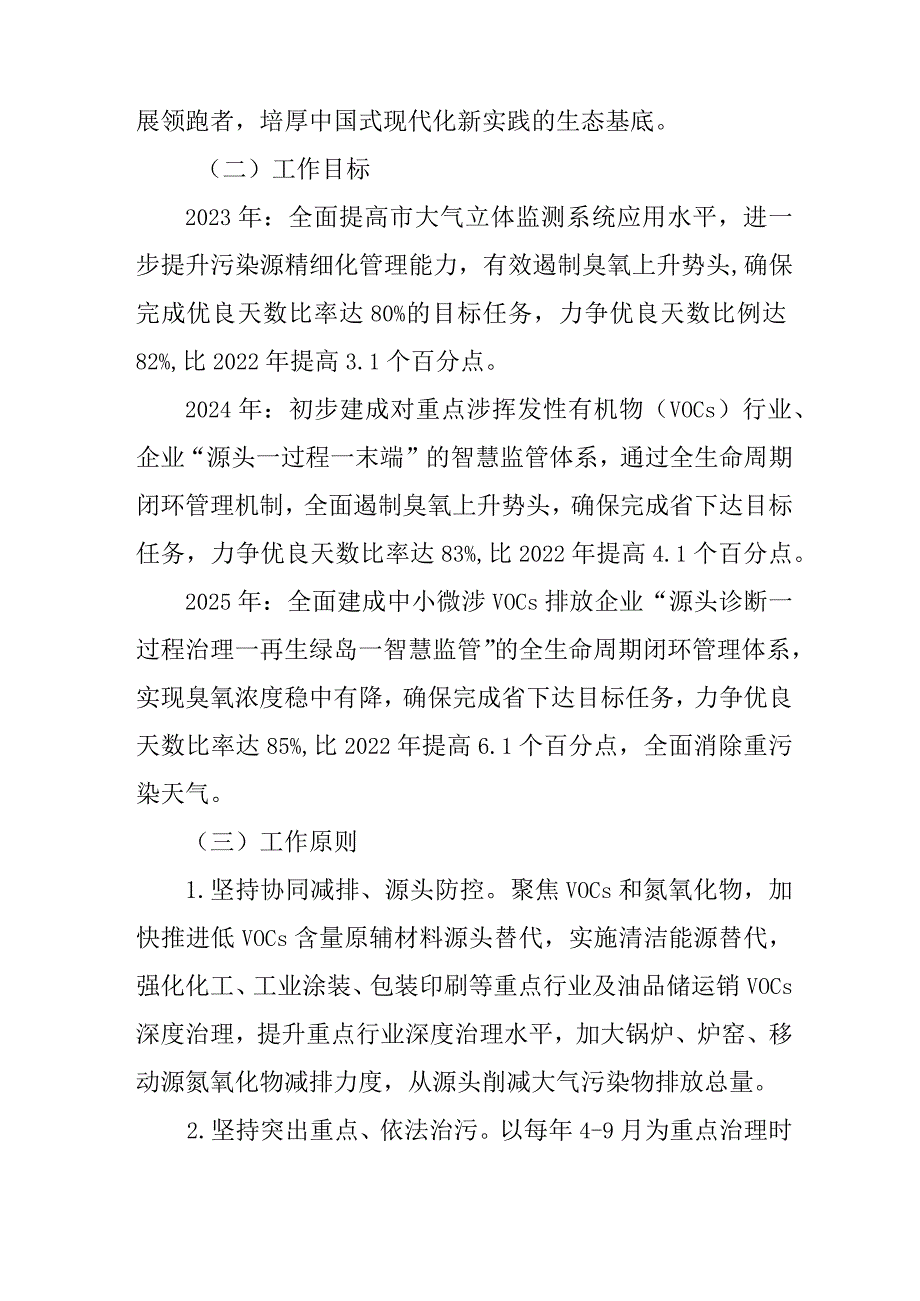 新时代臭氧污染治理三年专项行动方案.docx_第2页