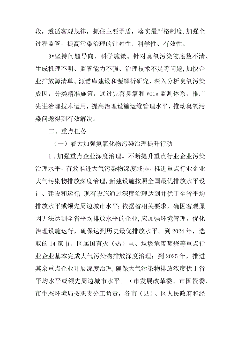 新时代臭氧污染治理三年专项行动方案.docx_第3页