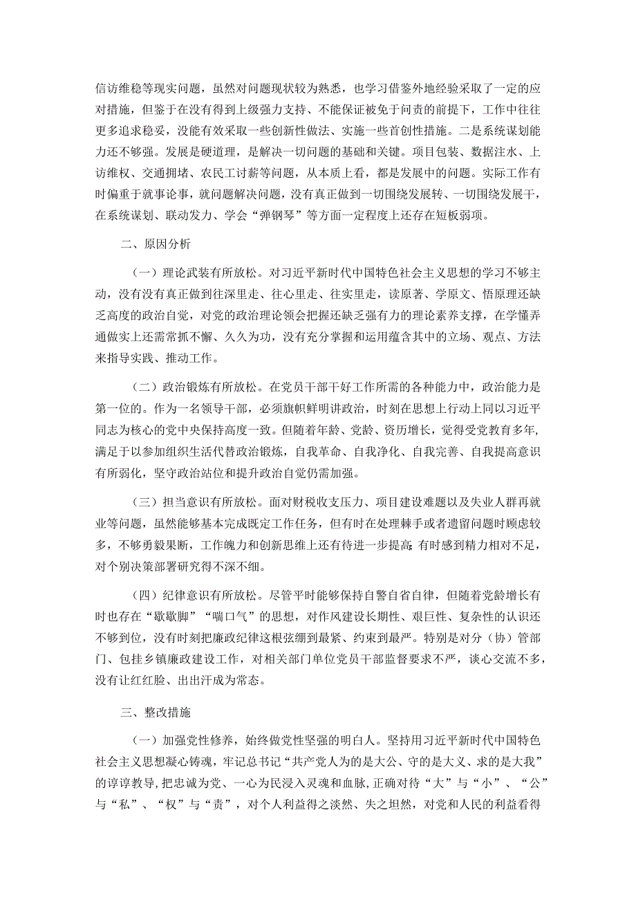 2023年度专题组织生活会对照检查发言材料.docx_第2页