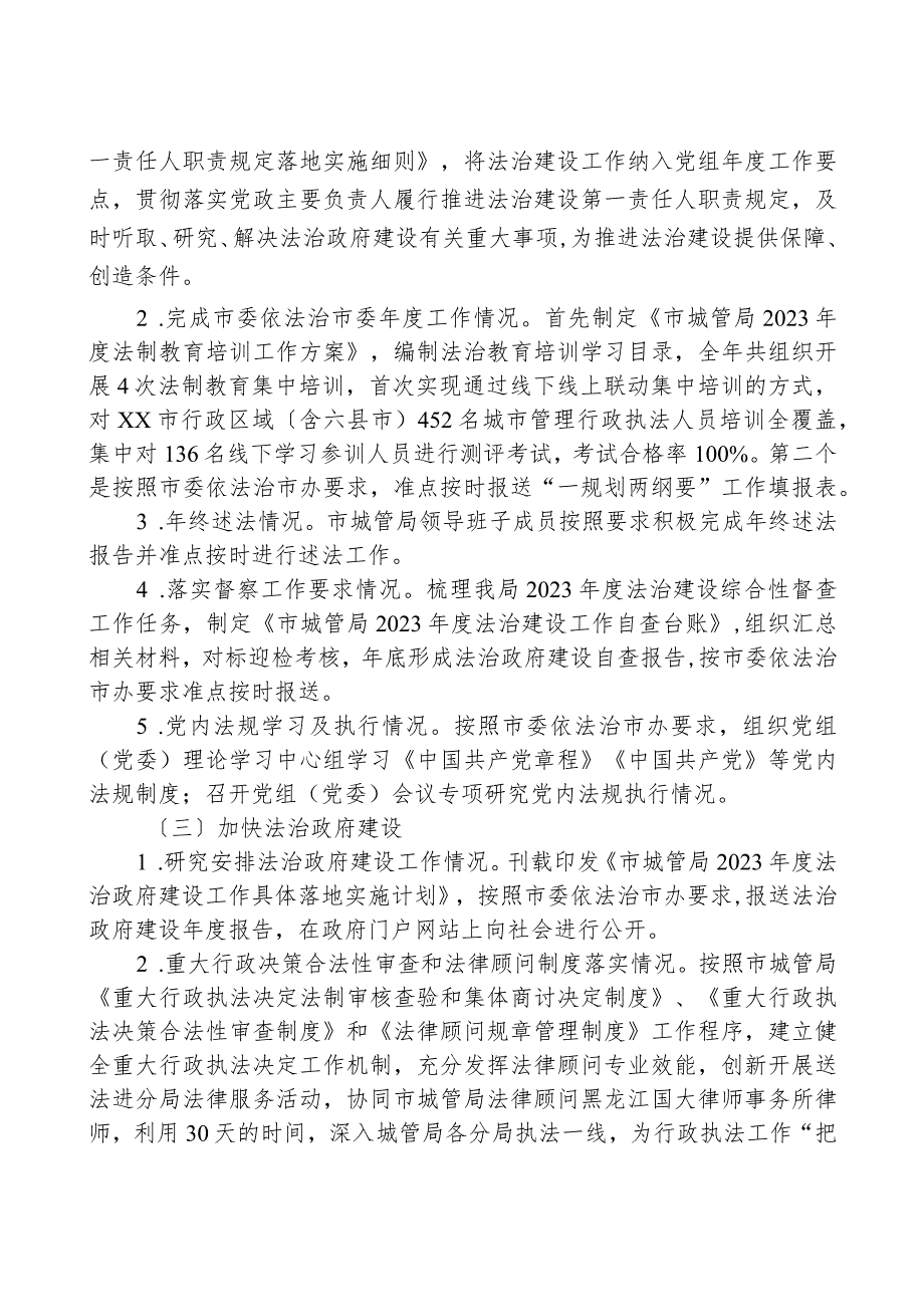 XX市城市管理综合执法局2023年度法治政府建设工作情况报告.docx_第2页