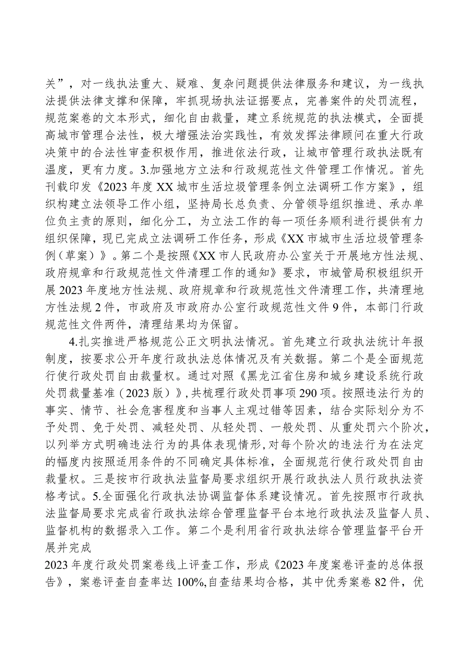 XX市城市管理综合执法局2023年度法治政府建设工作情况报告.docx_第3页