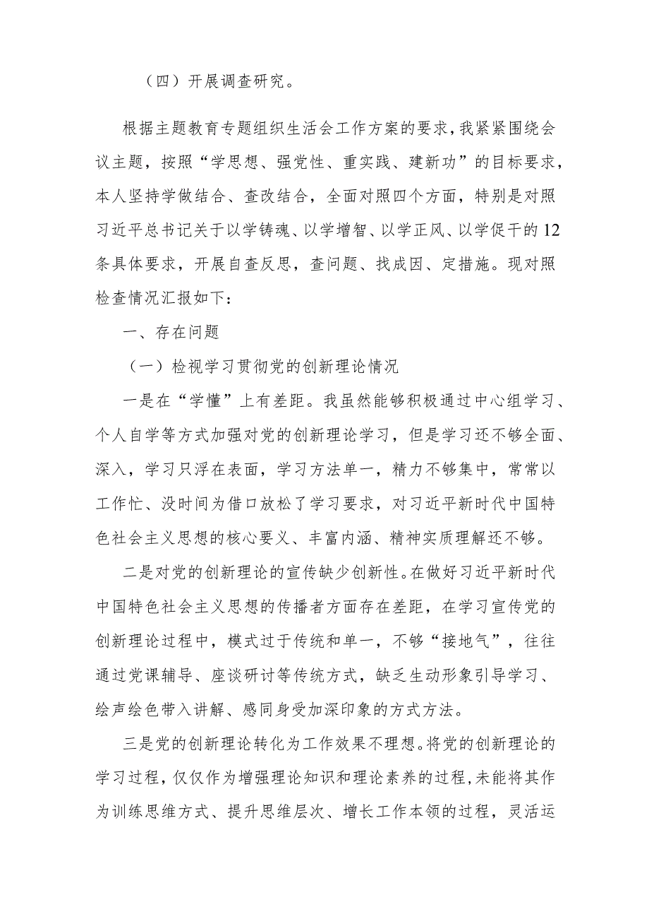 2024年围绕“学习贯彻党的创新理论、党性修养提高、联系服务群众、党员发挥先锋模范作用”等四个检视方面突出问题整改材料（二份文）供参考.docx_第2页