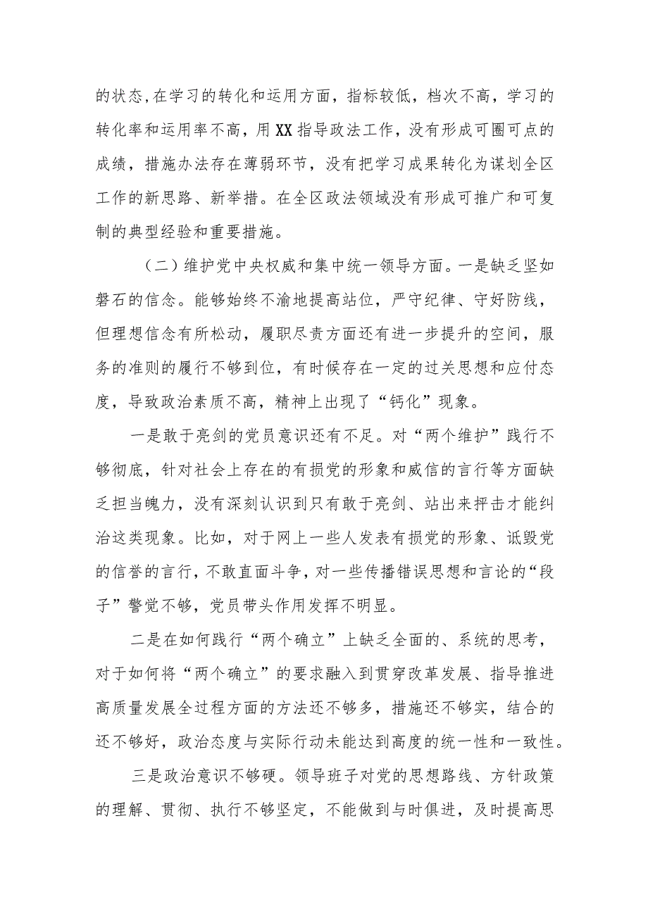 某区委常委、政法委书记2023年度专题民主生活会个人对照检查材料.docx_第2页