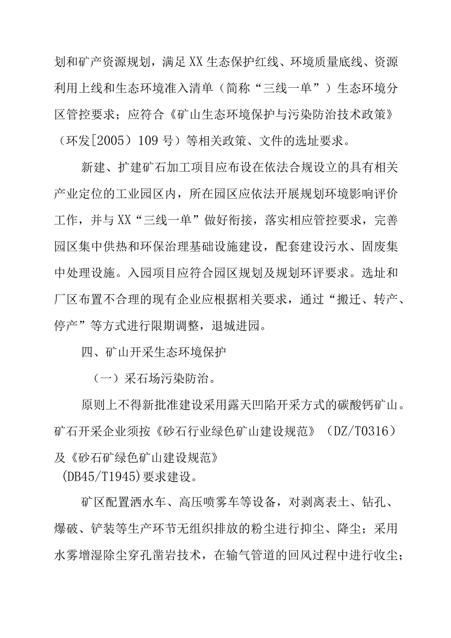 X碳酸钙产业高质量发展环境保护准入条件.docx_第2页