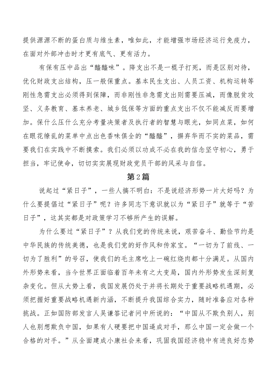 7篇党政机关习惯过紧日子自查情况的报告.docx_第2页