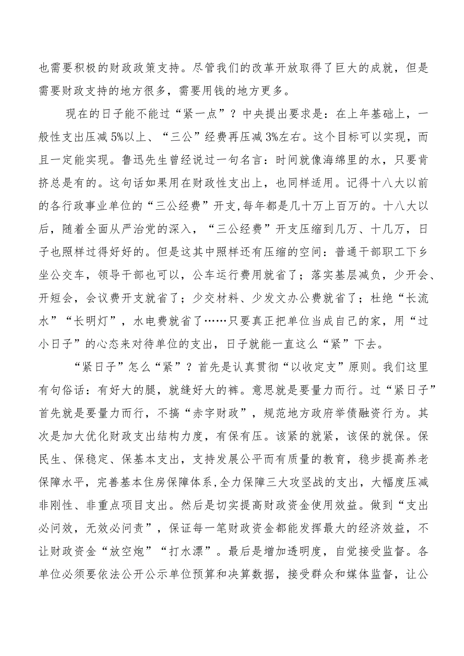 7篇党政机关习惯过紧日子自查情况的报告.docx_第3页