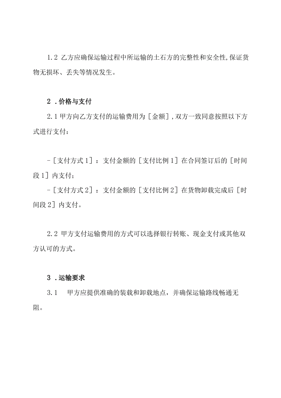 通用型土石方运输合约模板.docx_第2页