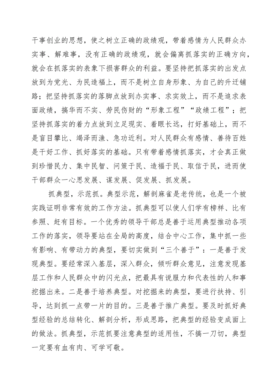 关于工作抓落实的讲话.docx_第2页