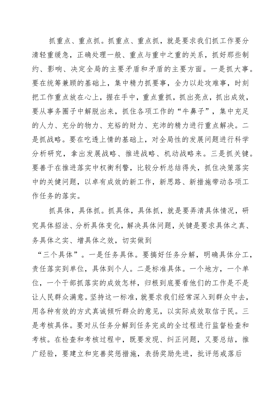 关于工作抓落实的讲话.docx_第3页