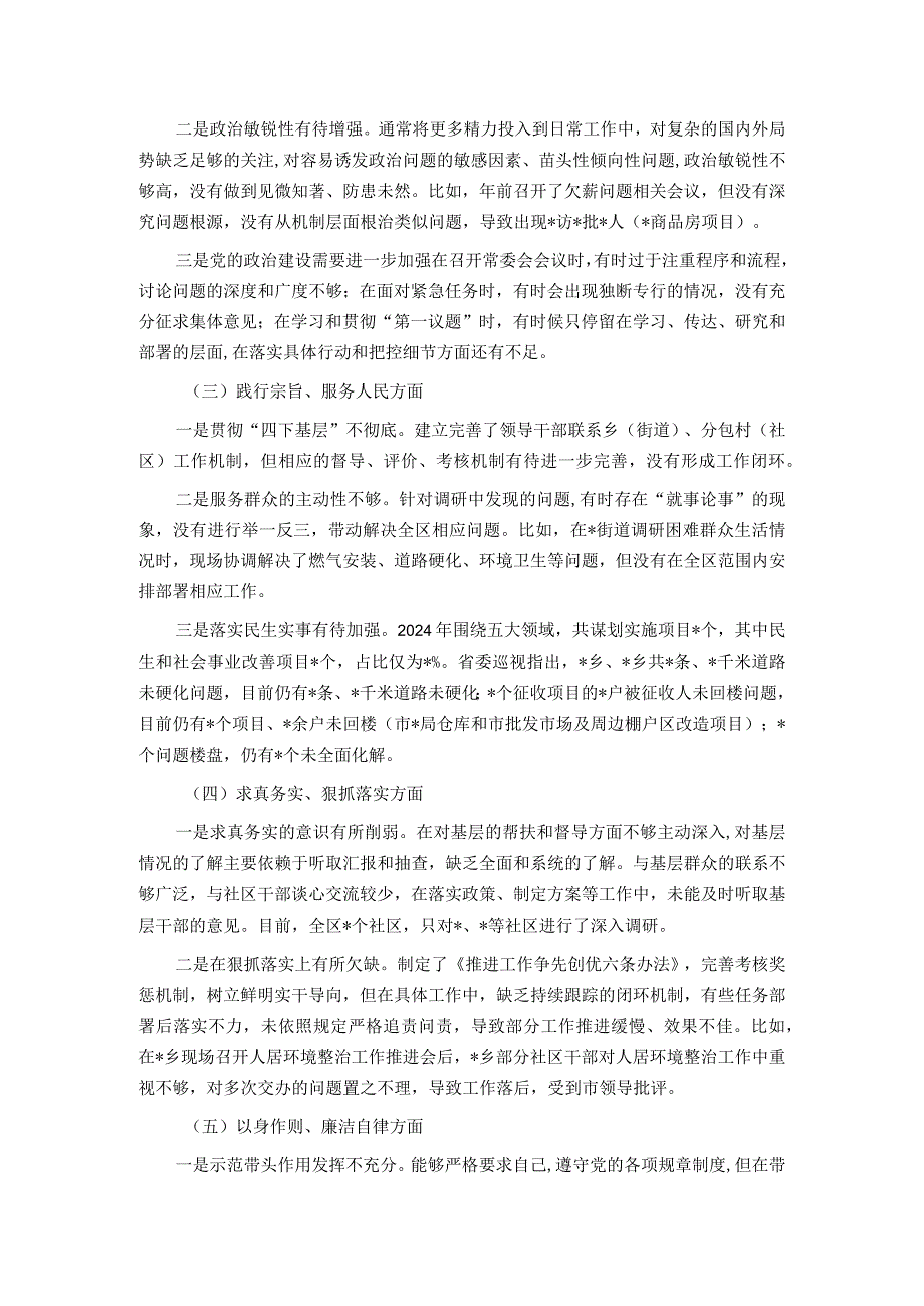 某区委副书记、区长2023年度专题民主生活会个人对照检视剖析发言提纲.docx_第2页