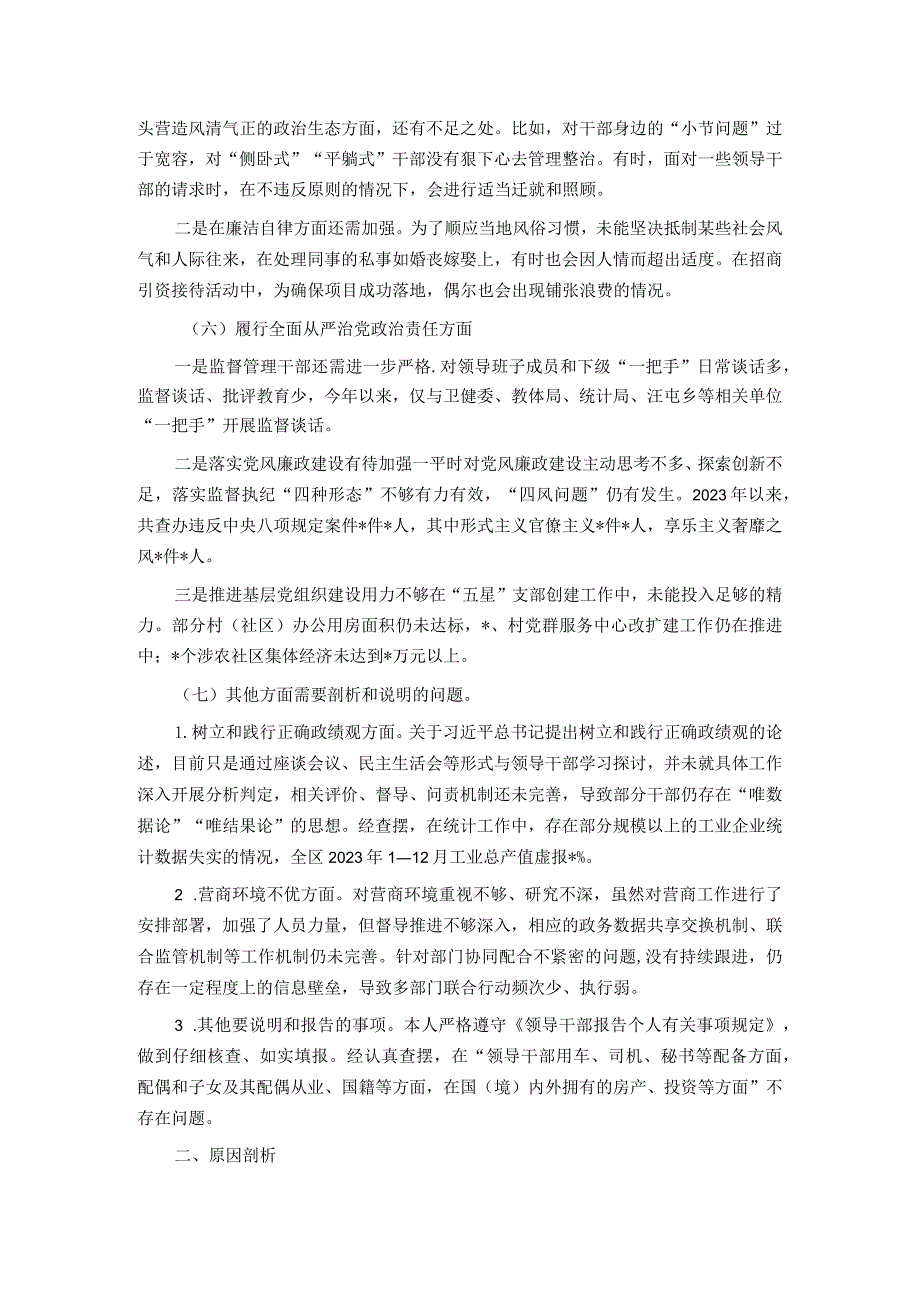 某区委副书记、区长2023年度专题民主生活会个人对照检视剖析发言提纲.docx_第3页