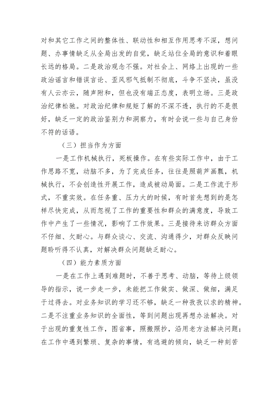 2024年专题教育民主（组织）生活会个人对照检查材料四篇(最新精选).docx_第2页