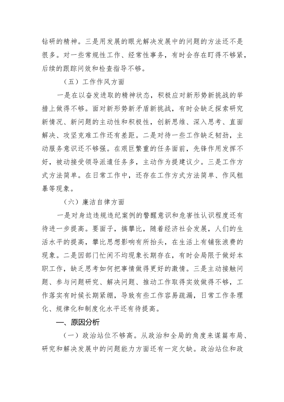 2024年专题教育民主（组织）生活会个人对照检查材料四篇(最新精选).docx_第3页