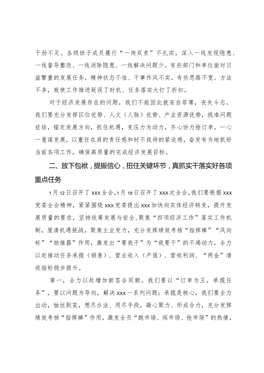 在2024年一季度经济运行会上的讲话.docx_第3页