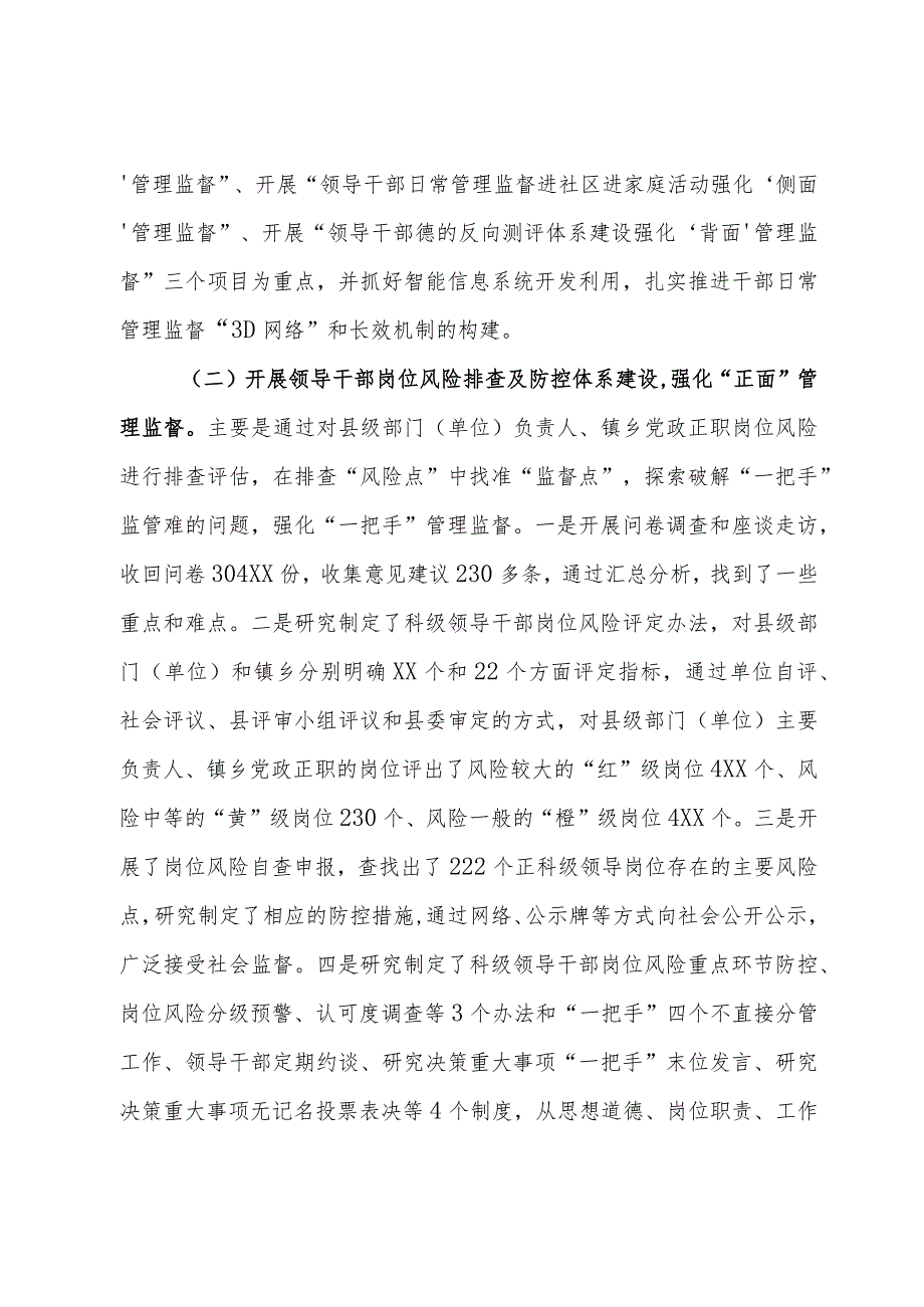 干部日常管理监督示范点建设工作典型经验.docx_第2页