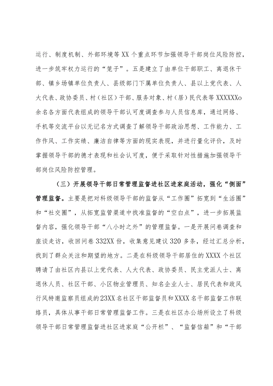 干部日常管理监督示范点建设工作典型经验.docx_第3页