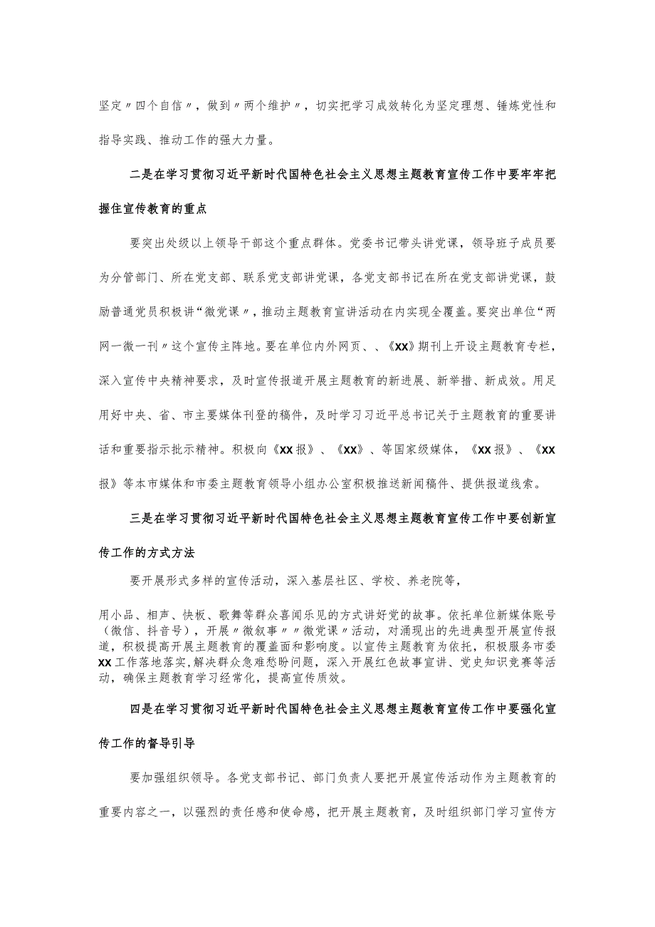 纪委书记在学习贯彻主题教育宣传工作会议上的发言提纲.docx_第2页