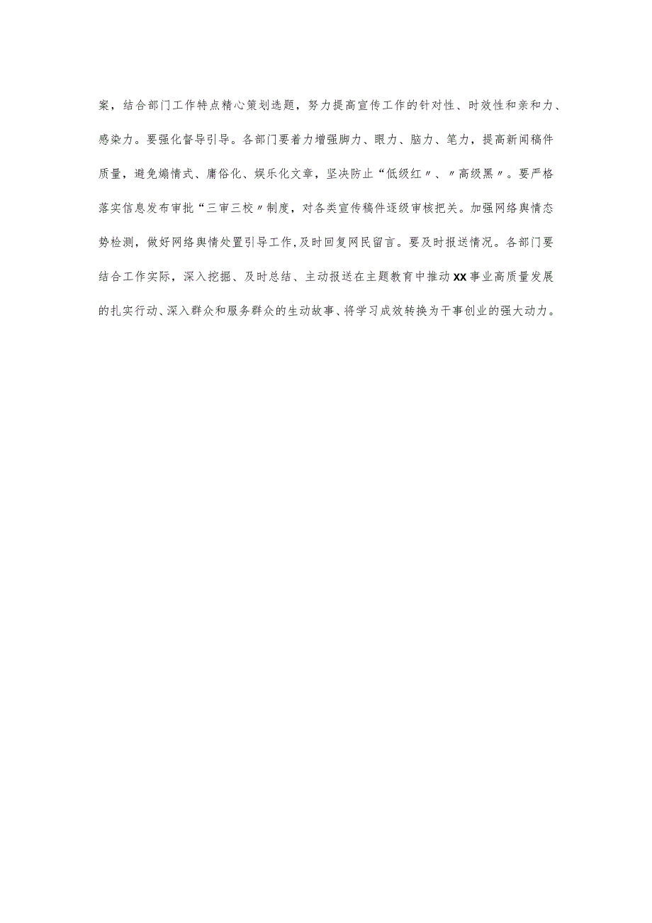 纪委书记在学习贯彻主题教育宣传工作会议上的发言提纲.docx_第3页