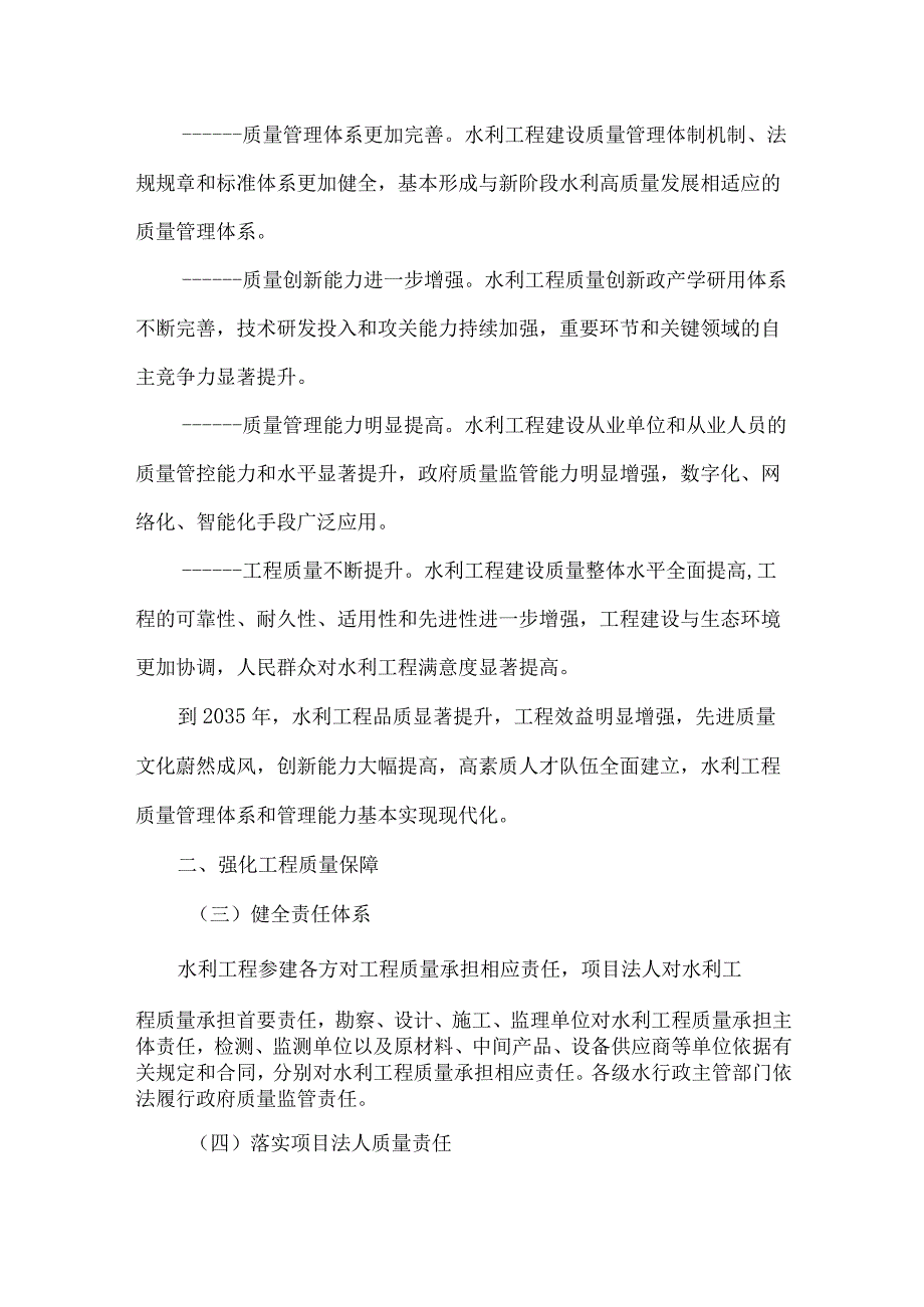 13.《深入贯彻落实《质量强国建设纲要》提升水利工程建设质量的实施意见》.docx_第2页