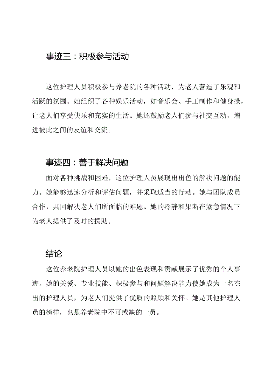 养老院护理人员的优秀个人事迹.docx_第2页