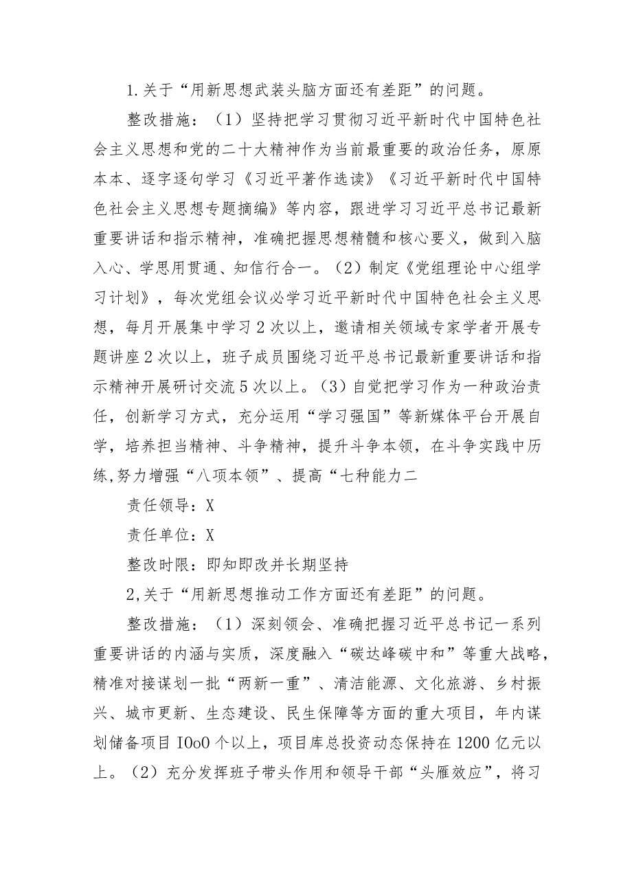 （会后）2023年度主题教育专题民主生活会检视问题整改方案.docx_第2页