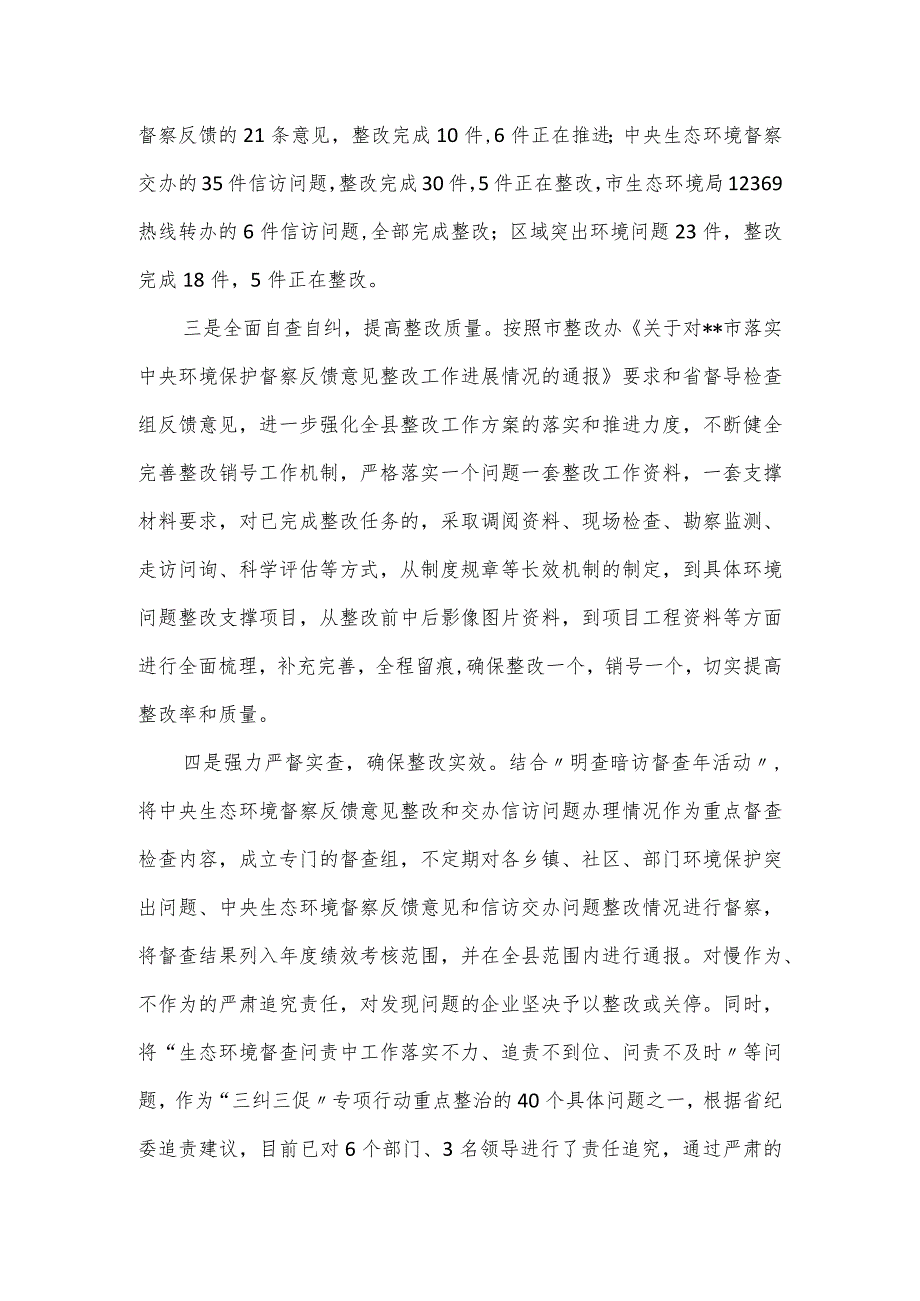 中央环境保护督察反馈意见整改工作情况报告.docx_第2页