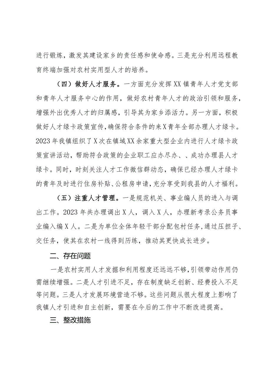 乡镇2023年度人才工作总结和2024年工作谋划.docx_第2页