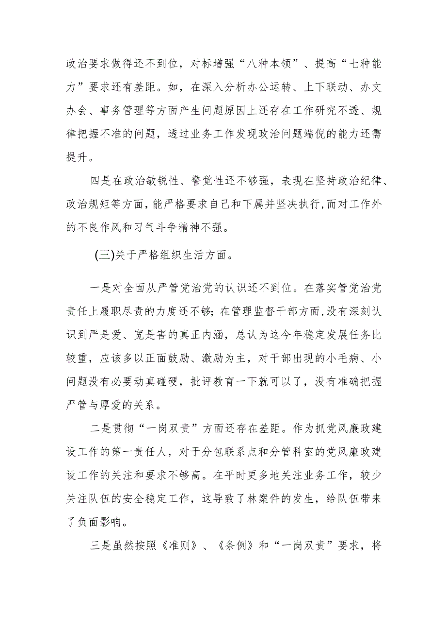 某市纪委监委领导班子2023年度专题民主生活会对照检查材料.docx_第3页