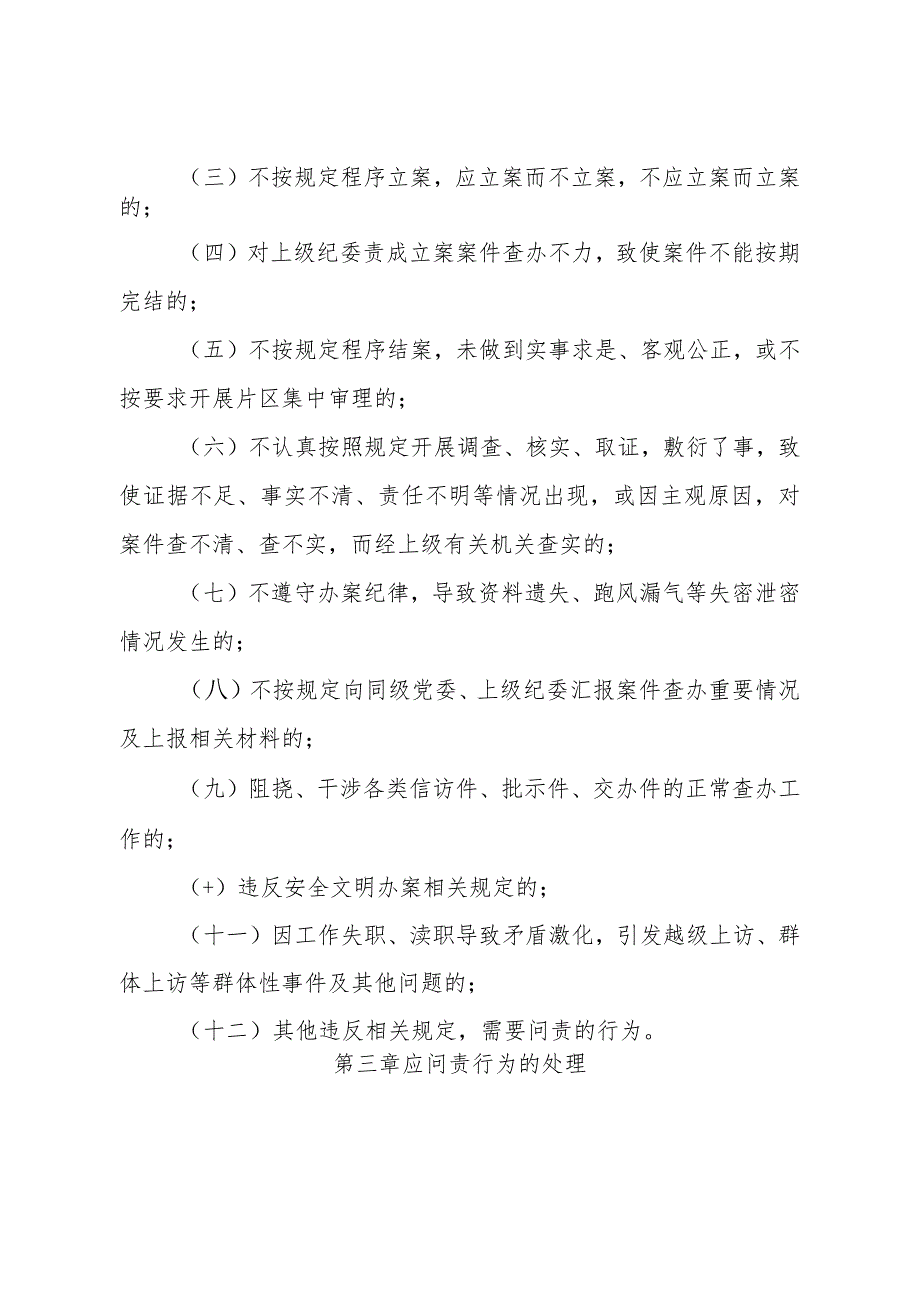 纪检监察系统案件查办工作问责制度.docx_第2页