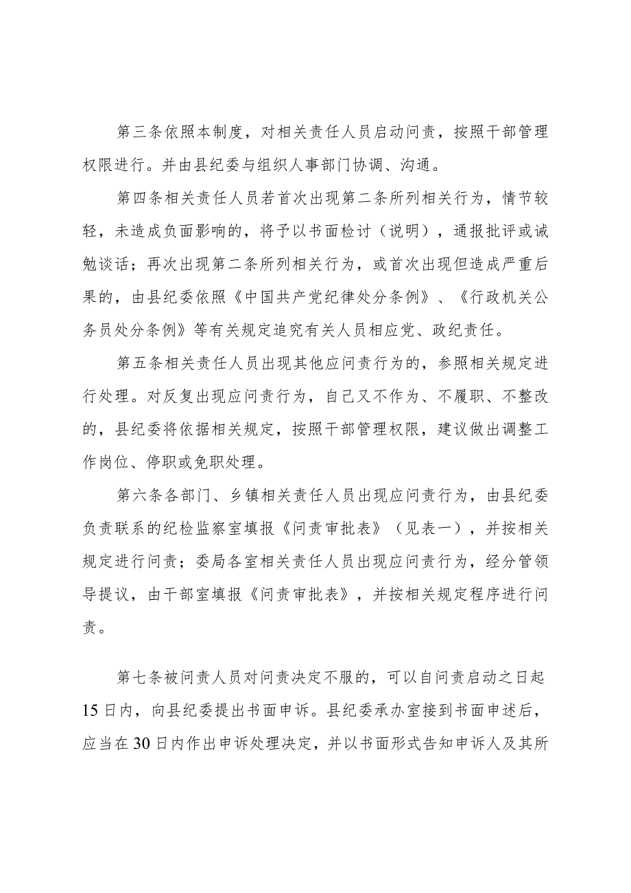 纪检监察系统案件查办工作问责制度.docx_第3页