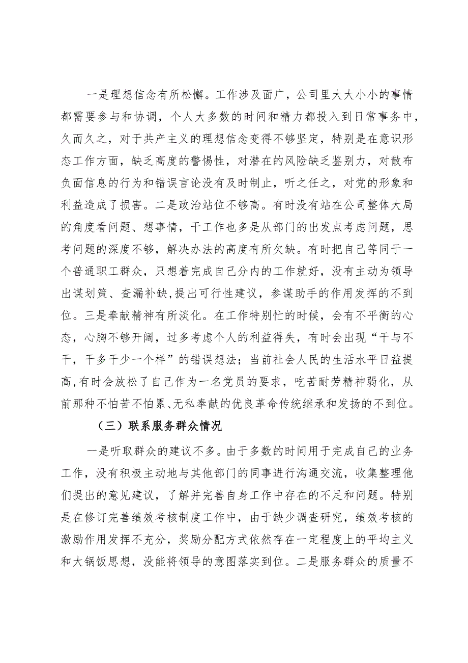 2023年度主题教育专题组织生活会个人对照检查.docx_第3页