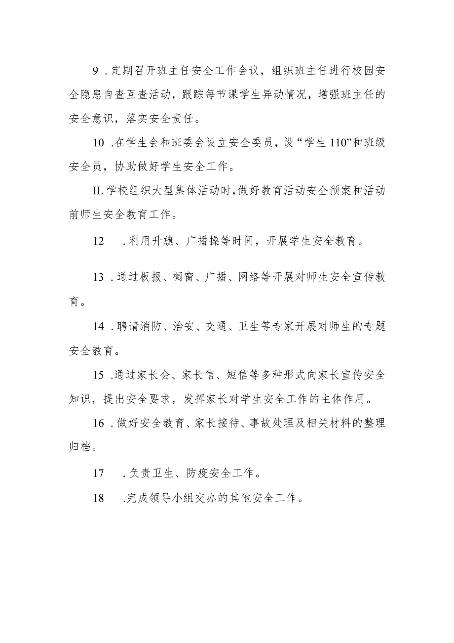 学生管理岗岗位安全工作职责.docx_第2页