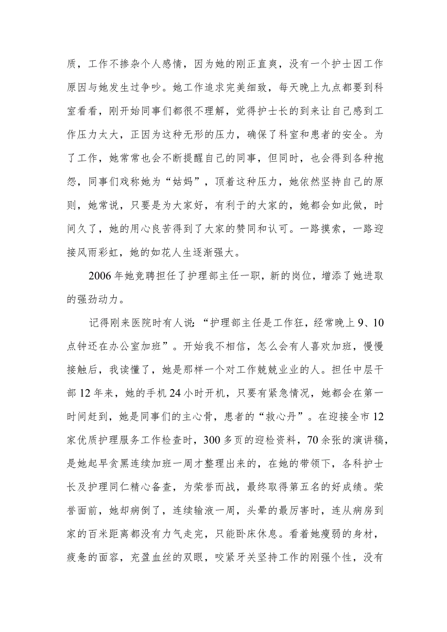 26年坚毅如梅绽放精致如花人生-护理部主任个人先进事迹.docx_第3页