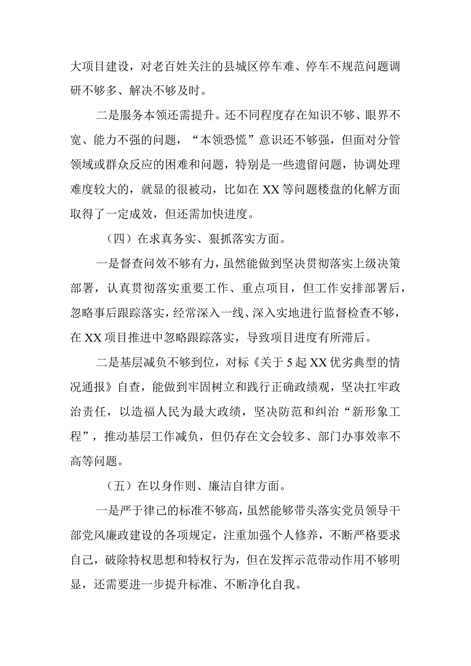 2篇2023年度主题教育专题组织生活会对照检查剖析材料（六个方面）.docx_第3页