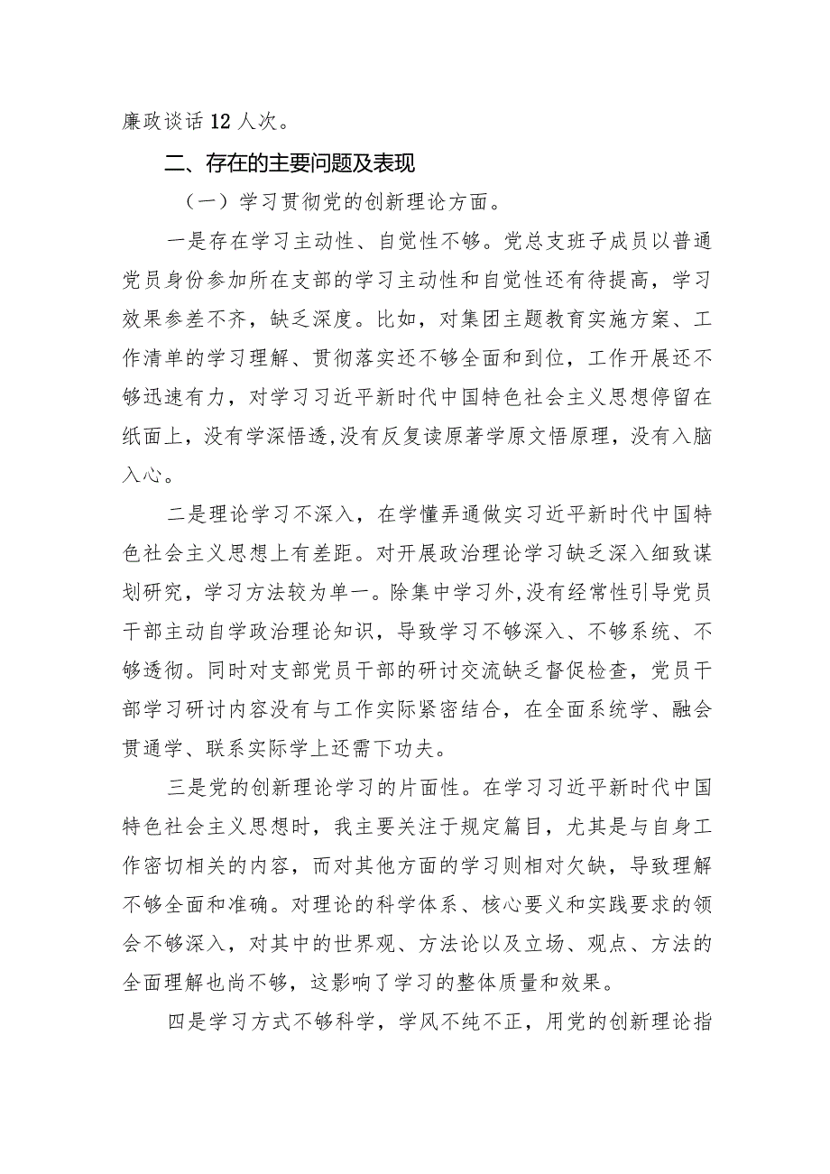 支部党员检视学习贯彻党的创新理论、党性修养提高、联系服务群众、发挥先锋模范作用情况等4个方面个人党性分析材料(四篇合集）.docx_第3页