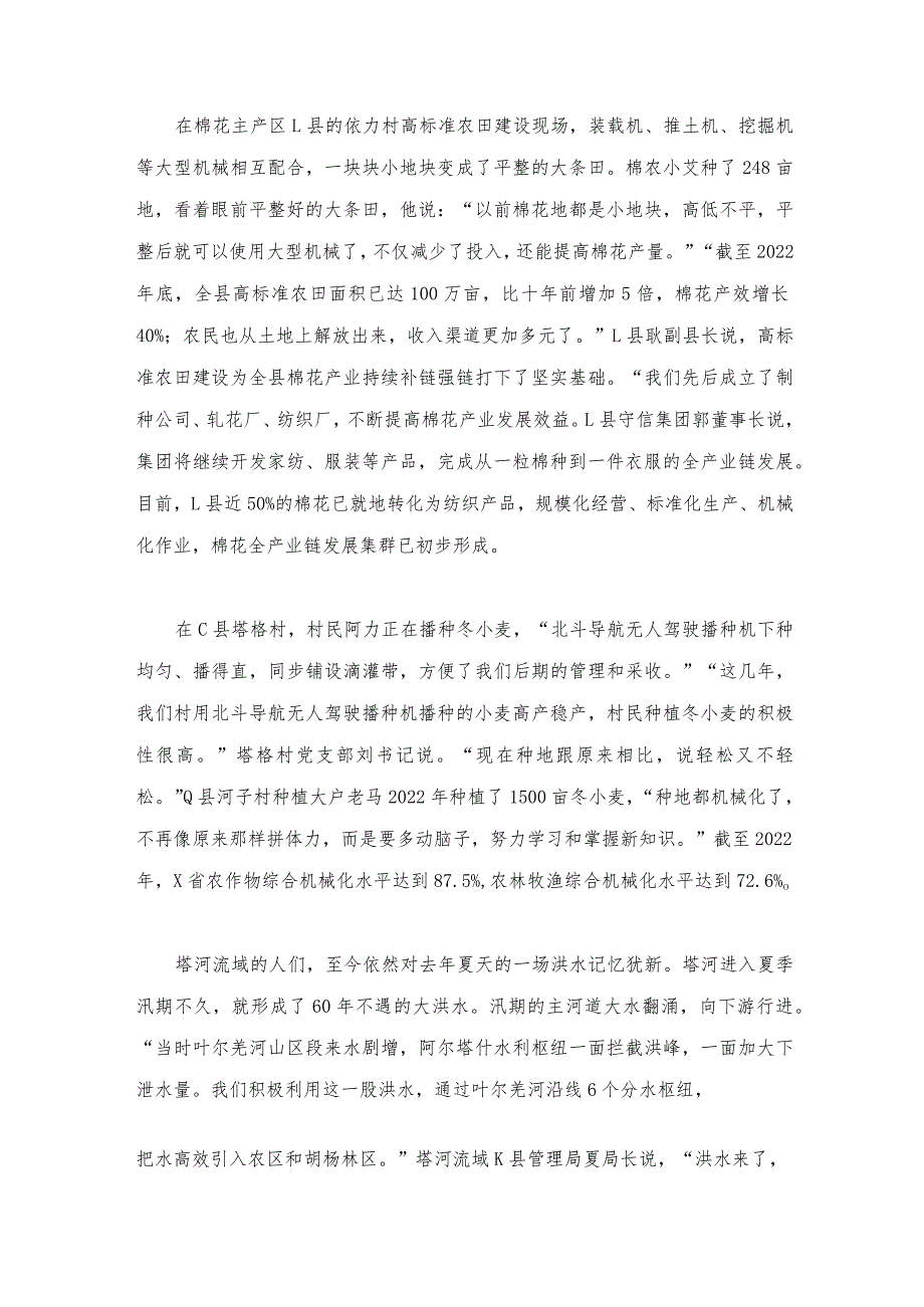 2023年福建公务员考试申论试题（市卷）含解析.docx_第3页