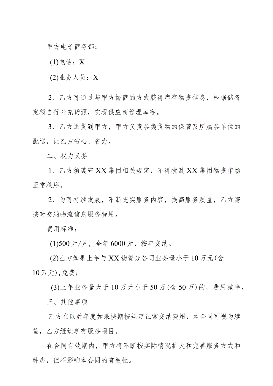 物流信息服务合同（2024年XX有限责任公司物流中心）.docx_第2页