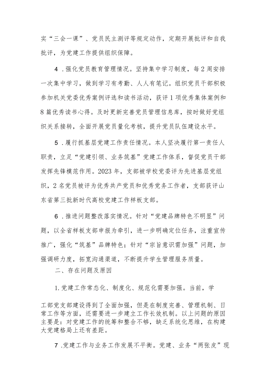 2023年度学校党组织书记抓基层党建工作述职报告两篇范文.docx_第2页