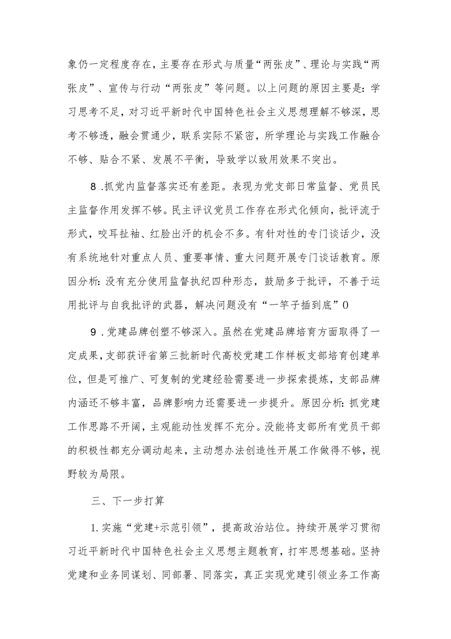 2023年度学校党组织书记抓基层党建工作述职报告两篇范文.docx_第3页