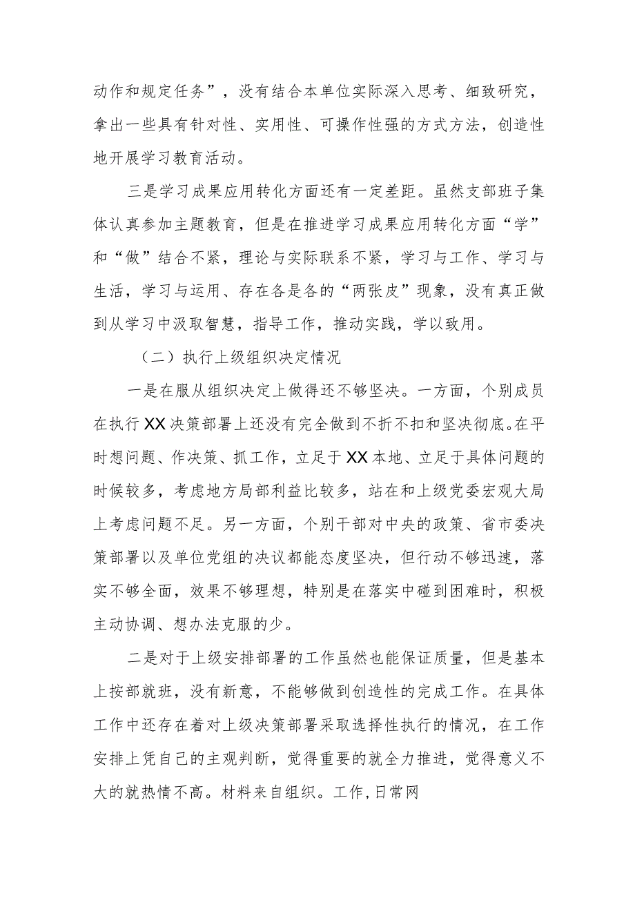 三篇“执行上级组织决定、严格组织生活、加强党员教育管理监督、联系服务群众、抓好自身建设”方面查找问题剖析整改.docx_第2页