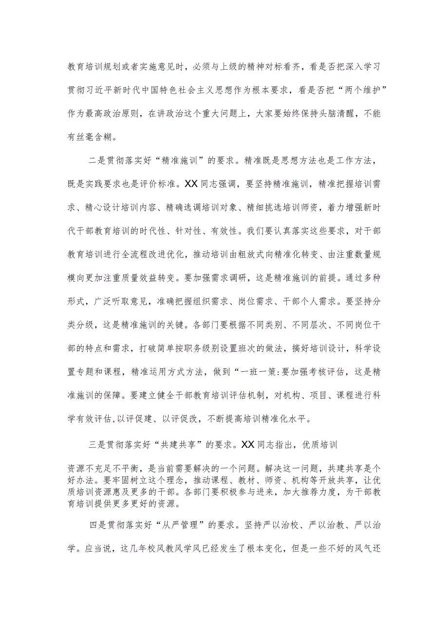 在全市今冬明春干部教育培训工作会议上的总结讲话.docx_第2页