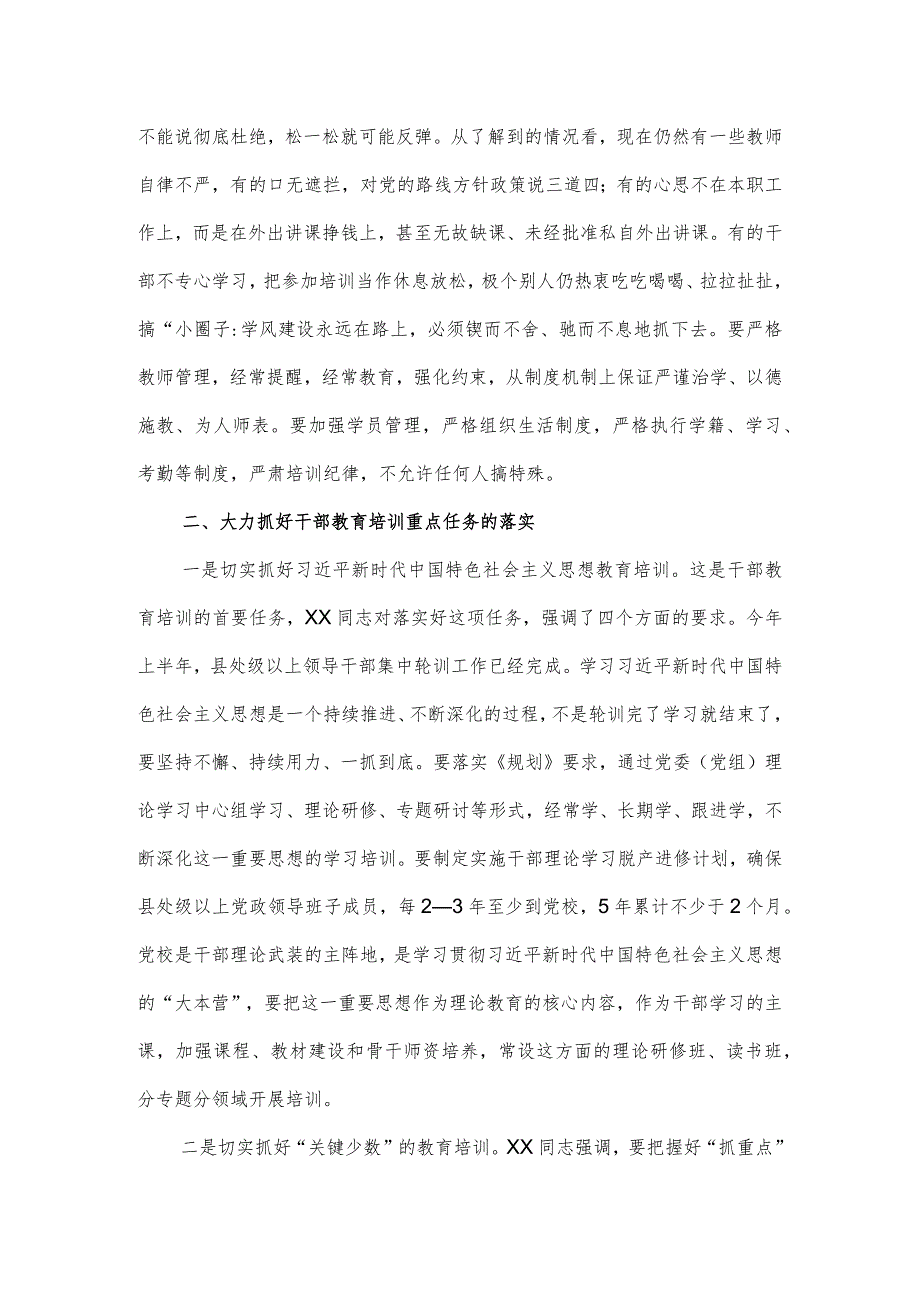 在全市今冬明春干部教育培训工作会议上的总结讲话.docx_第3页