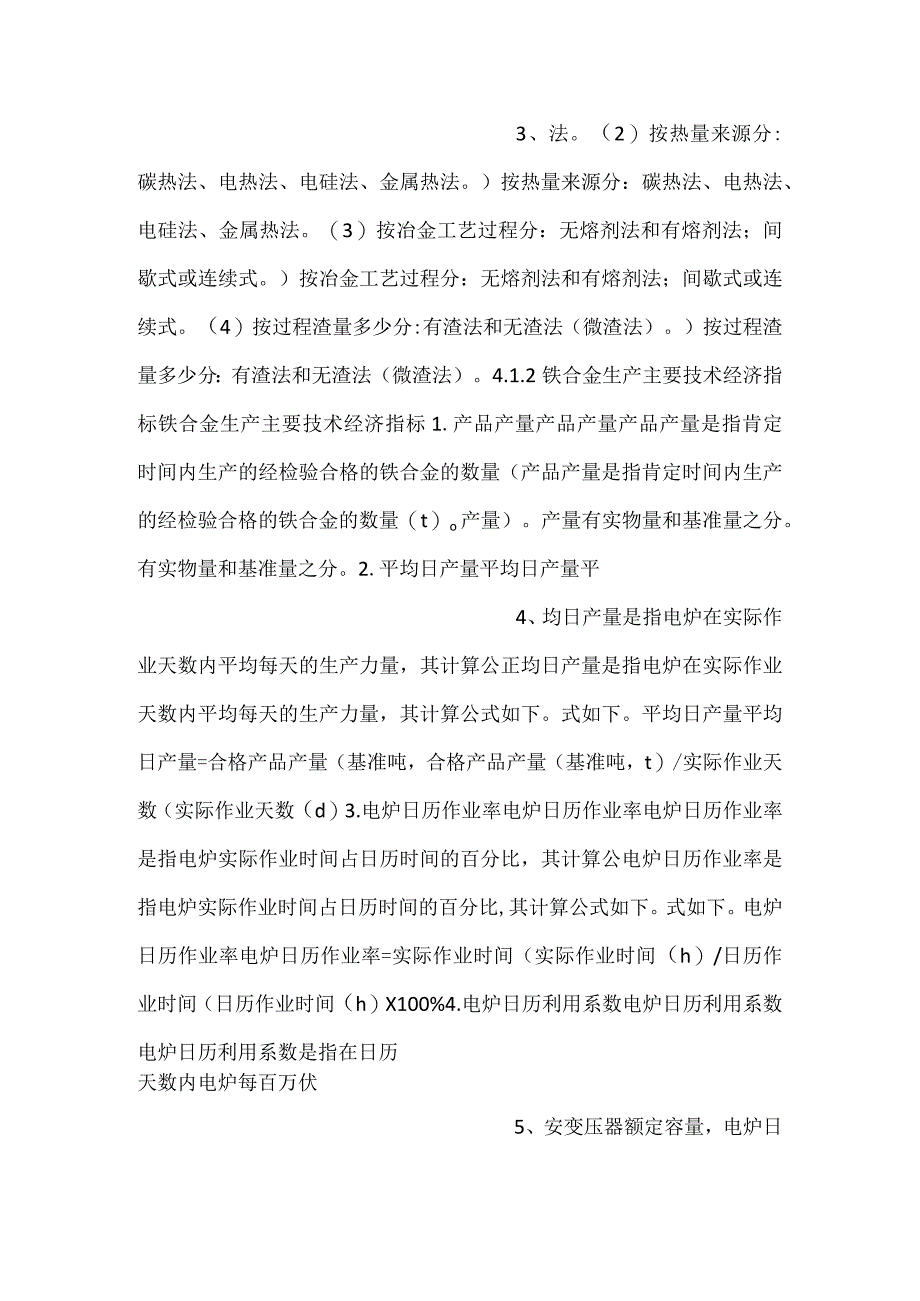 -冶金工程pptch4课件内容-.docx_第2页