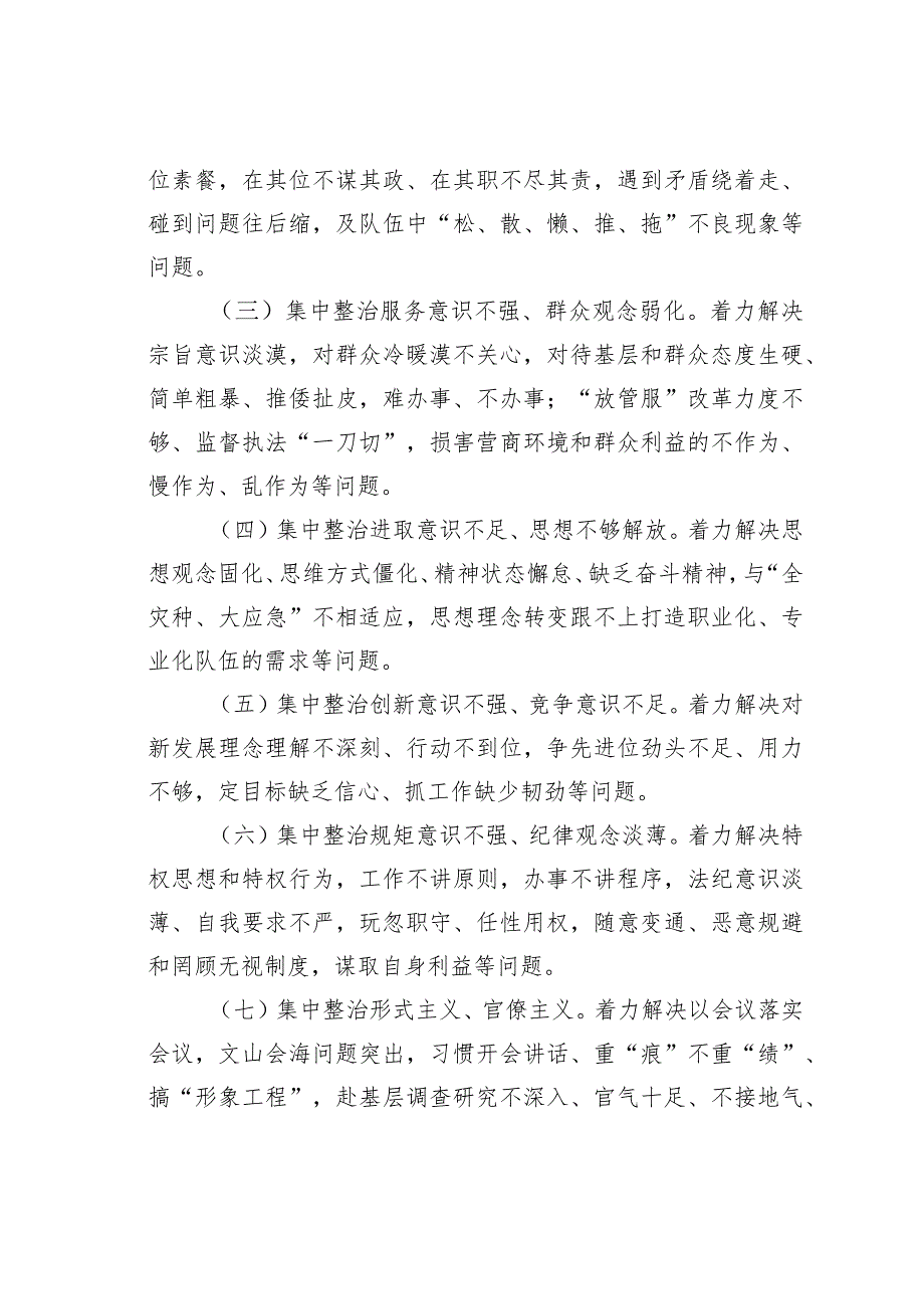 某某单位持续深化纠治“四风”和作风纪律整治实施意见.docx_第2页