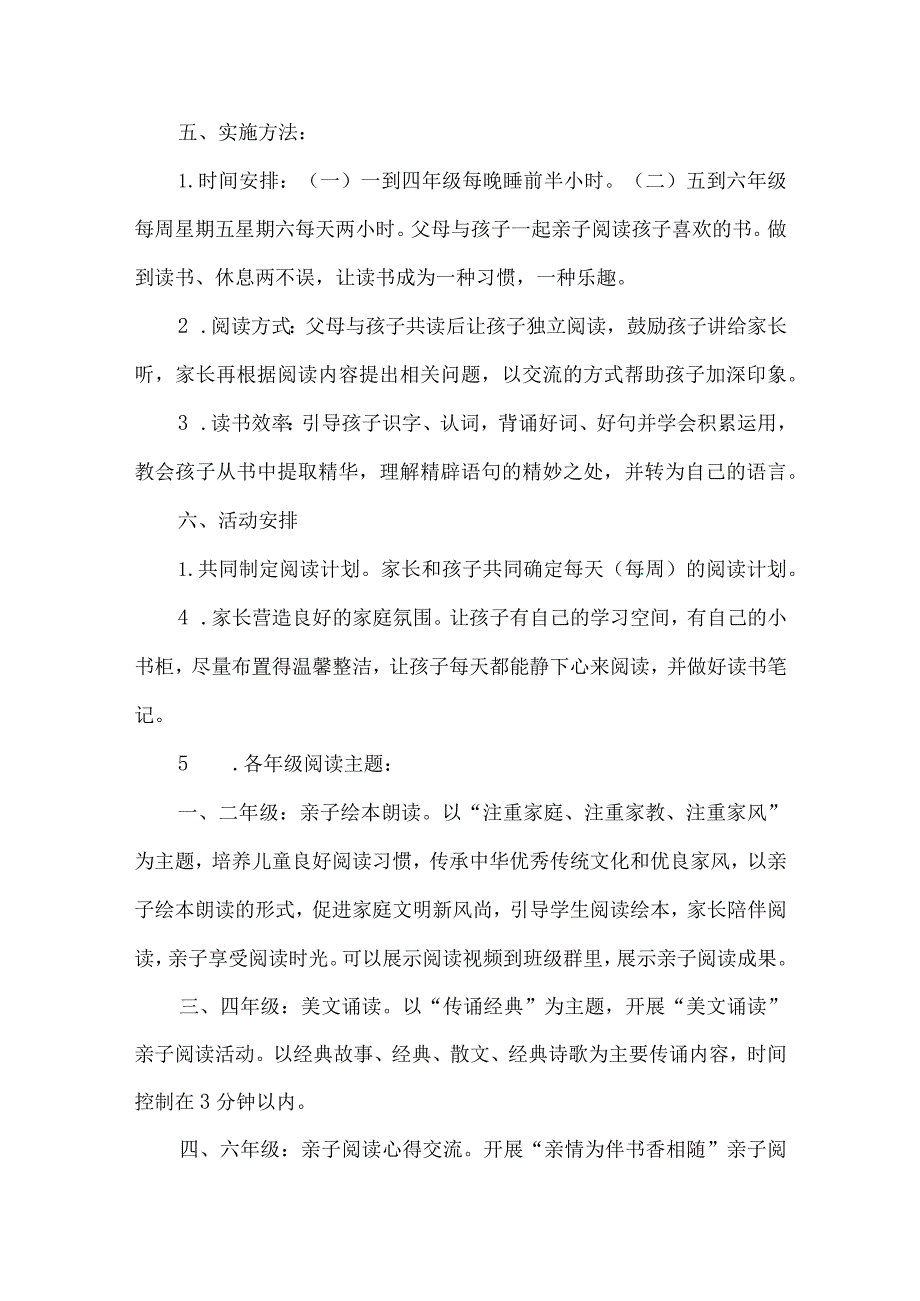 小学亲子共读活动方案.docx_第2页