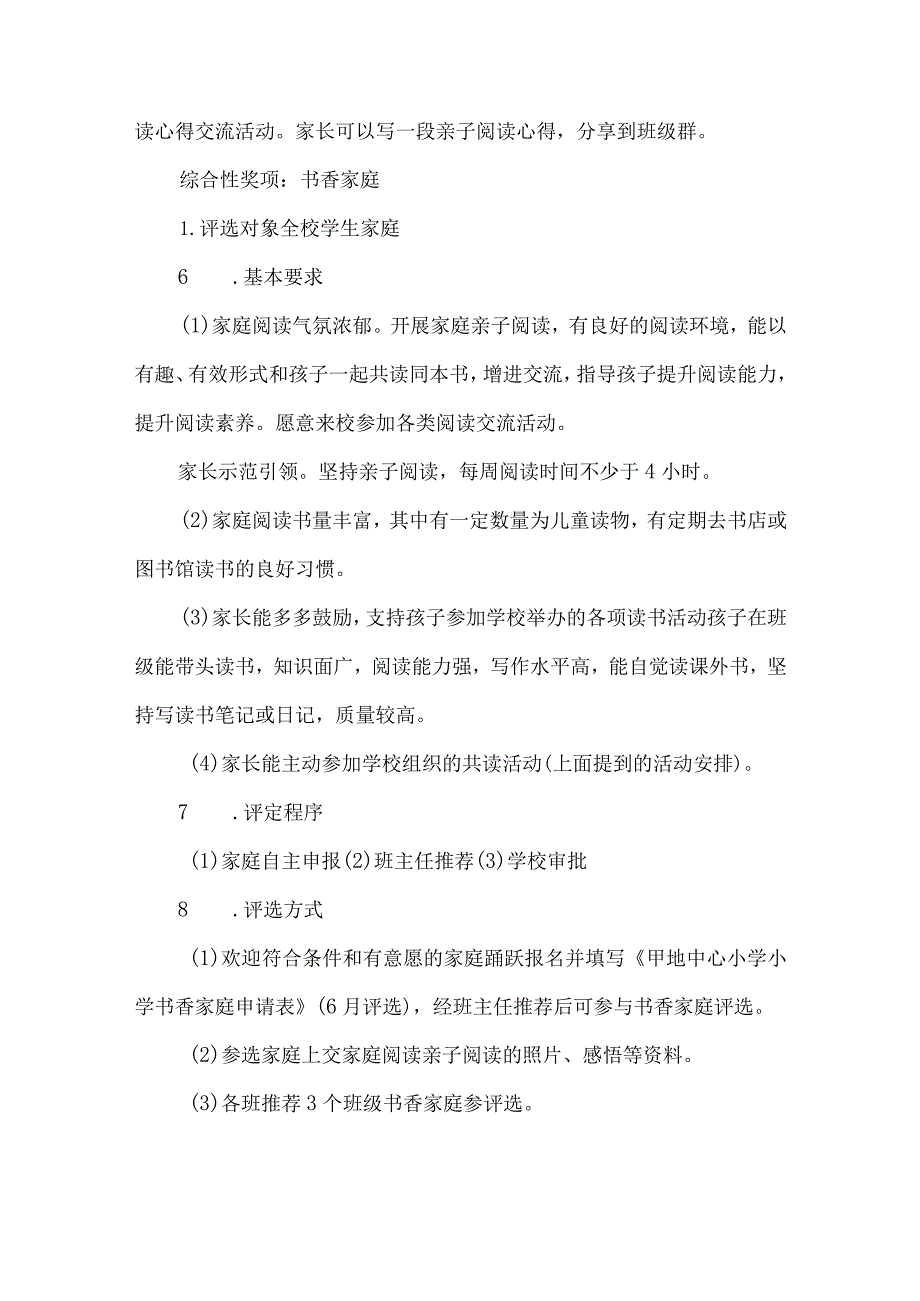 小学亲子共读活动方案.docx_第3页