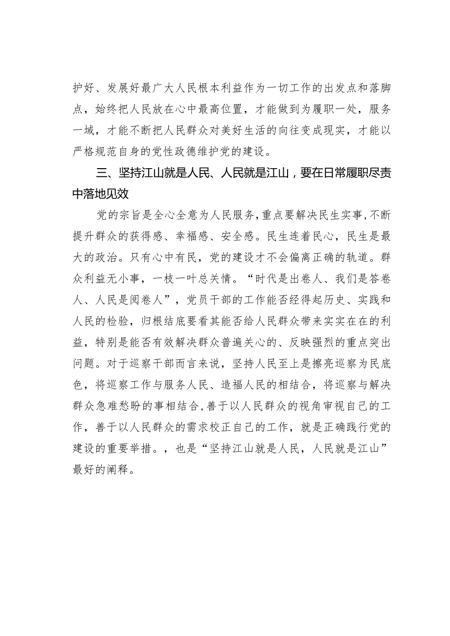 学习党的建设心得体会研讨发言：充分理解把握党的性质宗旨严格规范自身党性政德.docx_第3页