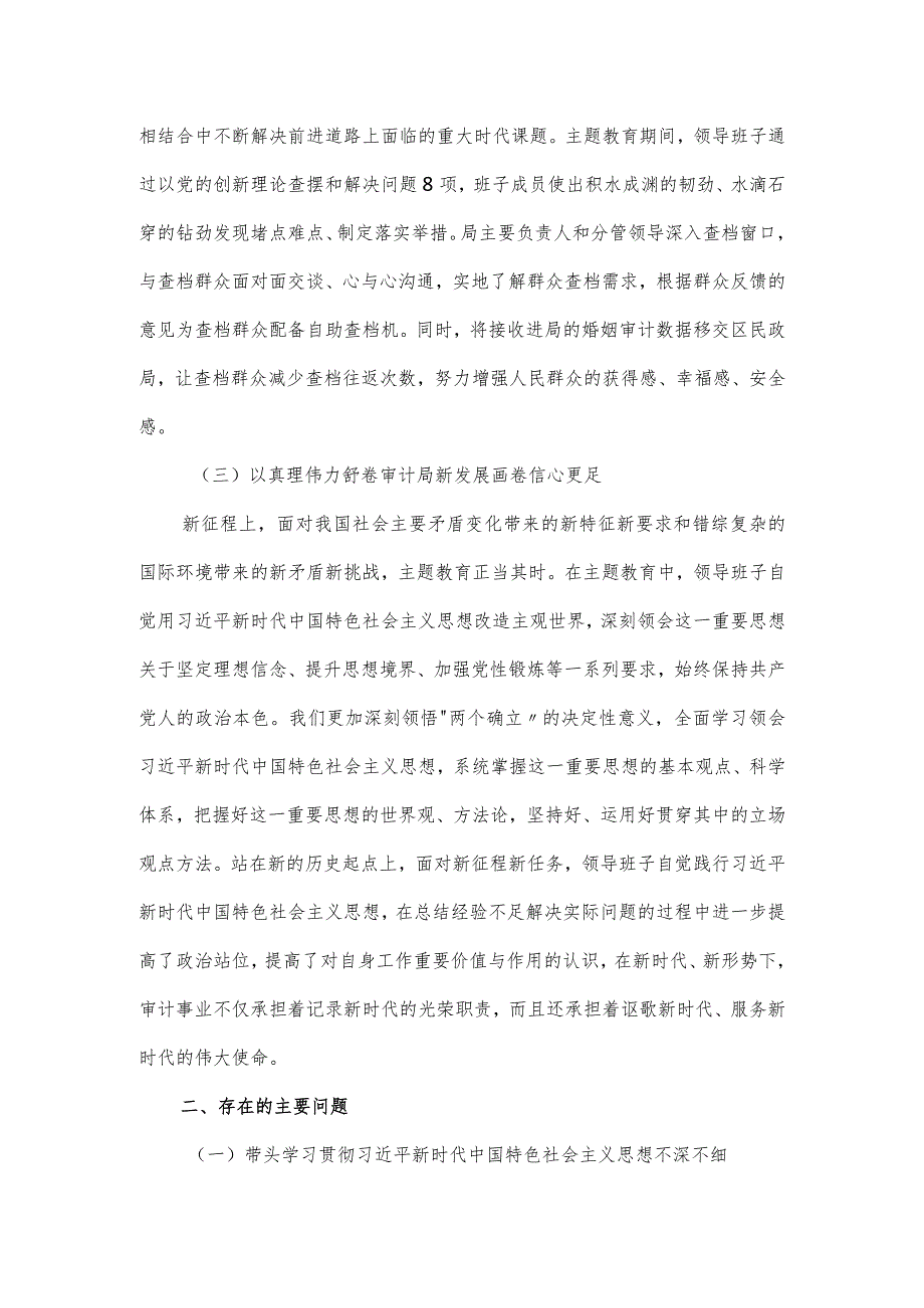 审计局主题教育专题民主生活会领导班子对照材料.docx_第2页