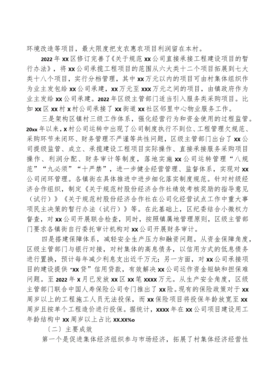 关于对xx区“xx公司”农村集体经济创新发展模式的调研报告.docx_第2页